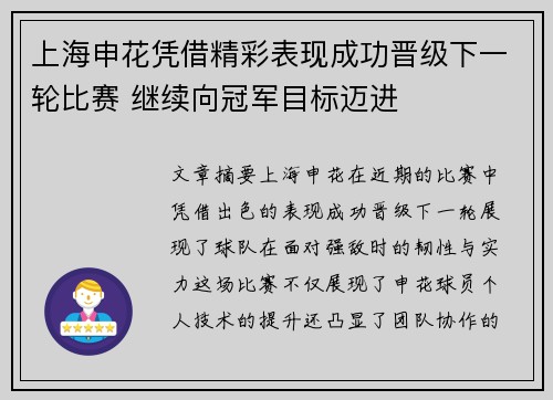 上海申花凭借精彩表现成功晋级下一轮比赛 继续向冠军目标迈进