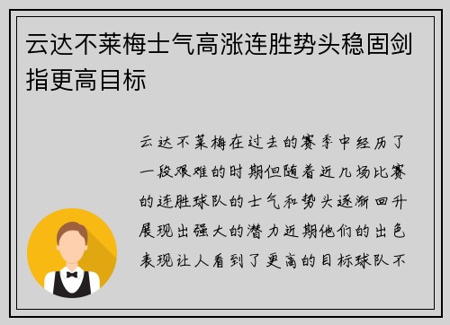 云达不莱梅士气高涨连胜势头稳固剑指更高目标 云达不莱梅士气高涨连胜势头稳固剑指更高目标