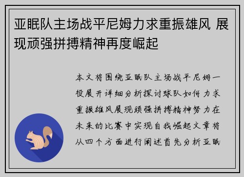亚眠队主场战平尼姆力求重振雄风 展现顽强拼搏精神再度崛起 亚眠队主场战平尼姆力求重振雄风 展现顽强拼搏精神再度崛起