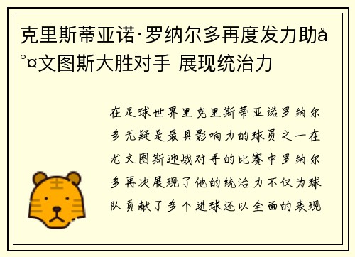 克里斯蒂亚诺·罗纳尔多再度发力助尤文图斯大胜对手 展现统治力