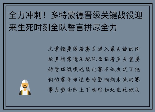 全力冲刺！多特蒙德晋级关键战役迎来生死时刻全队誓言拼尽全力
