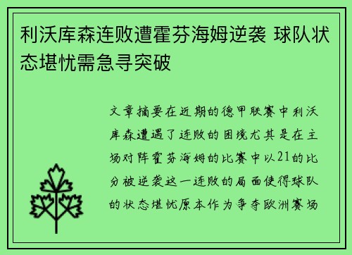 利沃库森连败遭霍芬海姆逆袭 球队状态堪忧需急寻突破