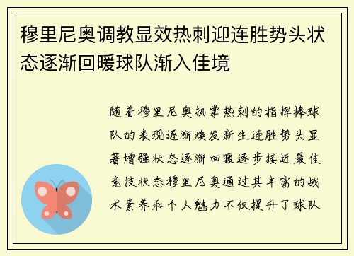 穆里尼奥调教显效热刺迎连胜势头状态逐渐回暖球队渐入佳境
