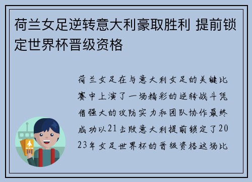 荷兰女足逆转意大利豪取胜利 提前锁定世界杯晋级资格