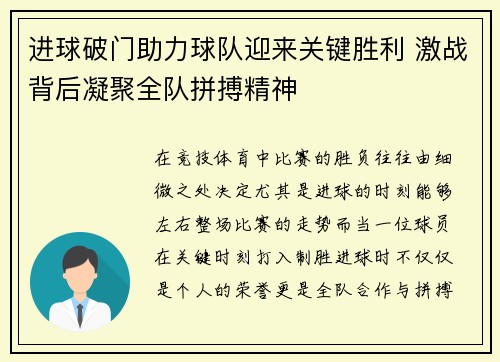 进球破门助力球队迎来关键胜利 激战背后凝聚全队拼搏精神