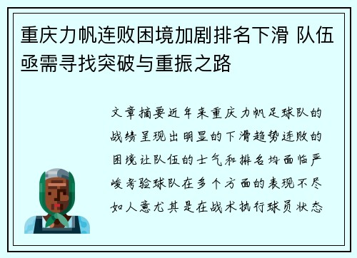 重庆力帆连败困境加剧排名下滑 队伍亟需寻找突破与重振之路