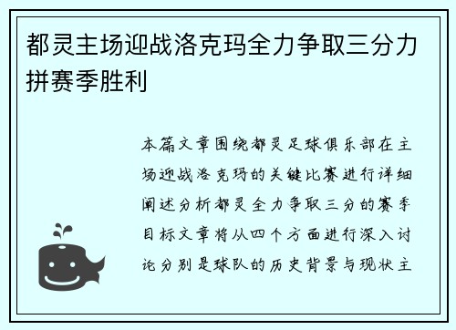 都灵主场迎战洛克玛全力争取三分力拼赛季胜利