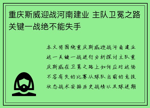 重庆斯威迎战河南建业 主队卫冕之路关键一战绝不能失手