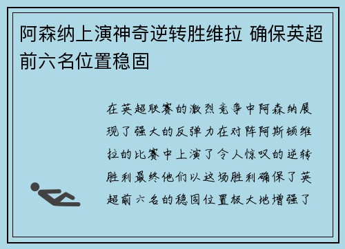 阿森纳上演神奇逆转胜维拉 确保英超前六名位置稳固