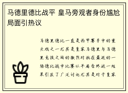 马德里德比战平 皇马旁观者身份尴尬局面引热议