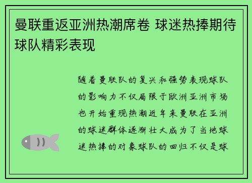 曼联重返亚洲热潮席卷 球迷热捧期待球队精彩表现