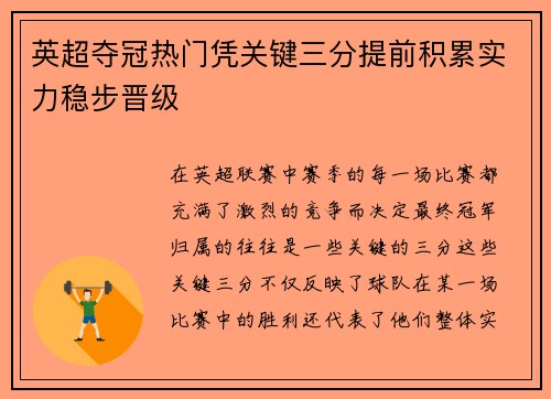 英超夺冠热门凭关键三分提前积累实力稳步晋级