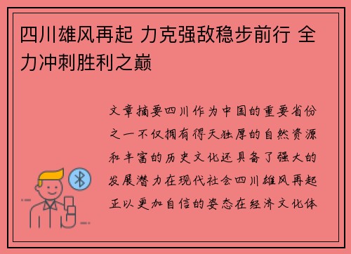 四川雄风再起 力克强敌稳步前行 全力冲刺胜利之巅